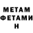 Метамфетамин мет _im_not_afraid__