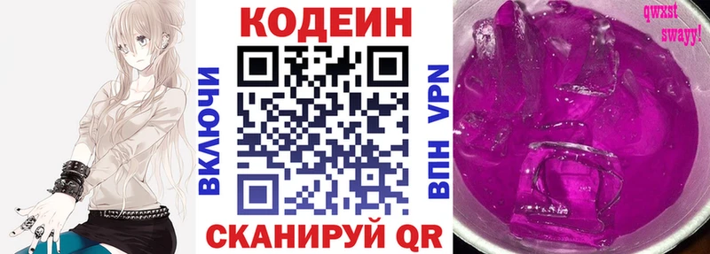 Кодеиновый сироп Lean Purple Drank  Боготол 